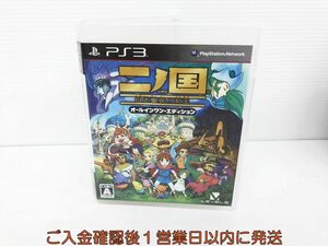 PS3 二ノ国 白き聖灰の女王 オールインワン・エディション ゲームソフト 1A0205-322kk/G1