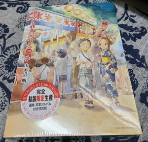 からかい上手の高木さん 20巻 画集「卒業アルバム」付き特別版　特装版