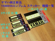 ○YAMAHAエンブレム Mサイズ ステッカー×１枚☆1/ヤマハ純正カッティングステッカー RZ50/RZ125/RZ250/RZ350/RZV500R/SR400/SRX250/XJ400_画像2