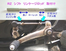 ●4L0-18115-00 シフトロッド リンケージ・ナット ３点セット ☆2/ リプロ/RZ250/RZ350 95303-06700(正ナット)/90170-06228(逆ナット)_画像2