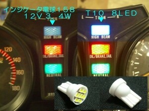 ☆高輝度8連LED メーターインジケーター用ＬＥＤ４個セット☆1/RZ250 RZ350