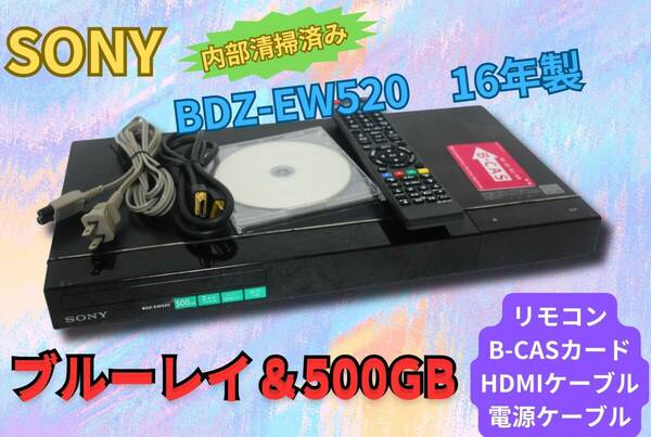 ★内部清掃済み★【即決＆送料無料】SONY BDZ-EW520 500GB 2016年製 HDD＆ブルーレイディスクレコーダ B-CASカード　リモコン HDMIケーブル
