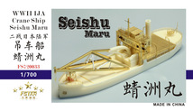 FS720033 1/700 WWII IJN 日本海軍 起重機船 蜻州丸 レジン製セット_画像1