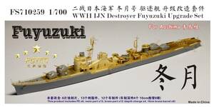 FS710259 1/700 WWII IJN 日本海軍 駆逐艦 冬月用ディテールアップセット