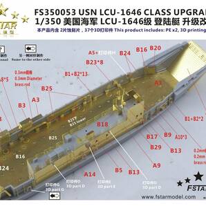 FS350053 1/350 現用 アメリカ海軍 LCU-1646型揚陸艇 エッチングパーツの画像2