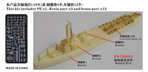 FS720021 1/700 WWII IJN 日本海軍 乙型海防艇 レジン製セット_画像2