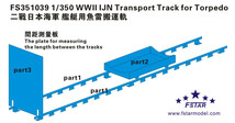 FS351039 1/350 WWII IJN 日本海軍 艦艇用魚雷運搬車と運搬軌条 エッチングパーツ_画像2