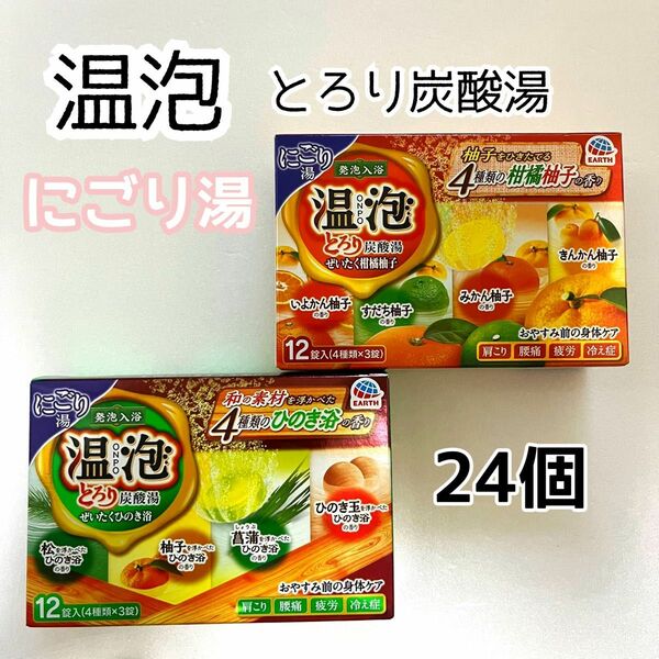 入浴剤 発泡入浴 温泡 とろり炭酸湯 ぜいたくひのき浴 ぜいたく柑橘柚子 8種類 24錠