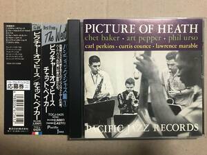 国内盤 Art Pepper Chet Baker Picture of Heath アート・ペッパー チェット・ベイカー ピクチャー・オブ・ヒース