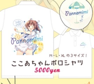 ここあちゃんポロシャツ　ぱんのみみ　C92　コミケ　ぱん　Tシャツ　シャツ　XL　ここあ