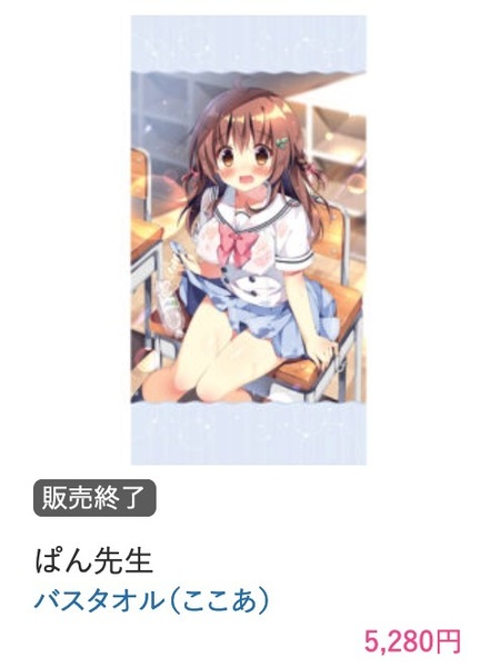 ぱんのみみ カーテン魂 ここあ バスタオル