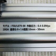 ★☆ZuoMei エアネイルガン F50/L079-00 タッカーエアー 工具 大工道具 DIY 動作確認済み C☆★_画像6