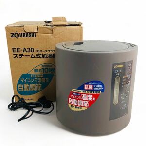 ★☆象印 ZOJIRUSHI スチーム式加湿器 EE-A30-TD ハーブブラウン 加湿機 電気 家電 動作確認済みI ☆★