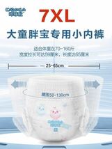 海外　紙おむつ　子供用　7XL パンツタイプ　35kg〜80kg 新品　未開封　28枚_画像4