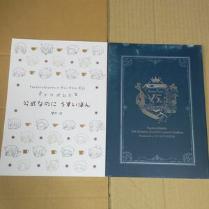 パンドラハーツ ヴァニタスの手記 望月淳 公式 同人誌 公式なのにうすい本