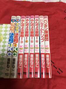 なかよしKC　きんぎょ注意報!など8冊セット　猫部ねこ　講談社