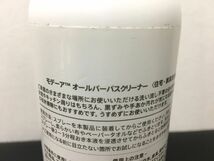 ◆洗剤・クリーナー◆MODERE モデーア オールパーパスクリーナー(住宅・家具用合成洗剤) 480ml ポンプ付 詳細不明 長期保管品_画像4