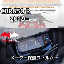 ホンダ　CBR650R 2019- メーター保護フィルム　プロテクションフィルム　液晶保護フィルム　シート　傷防止_画像1