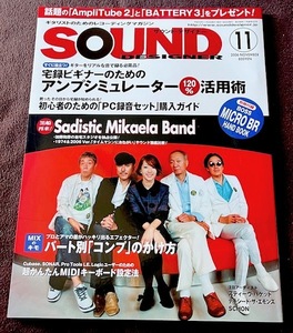 サウンド・デザイナー　SOUND DESIGNER　２００６・１１　サディスティックミカバンド　★　パート別コンプのかけ方・アンプシミュレーター