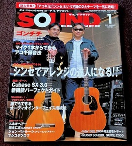 サウンド・デザイナー　SOUND DESIGNER　２００５・０１　シンセでアレンジの達人になる！　ゴンチチ・スネオヘアー・microkorg・BIG MUFF