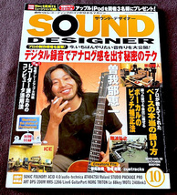 サウンド・デザイナー　SOUND DESIGNER　２００２・１０　曽我部恵一・恩田快人　★　デジタル録音でアナログ感を出す秘密のテク_画像1