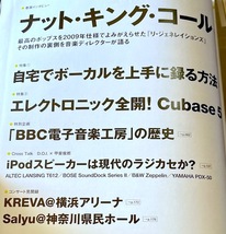 サウンド＆レコーディング・マガジン　２００９・０６　自宅でボーカルを上手に録る方法　★　ナットキングコール・Ｕ２・ＫＲＥＶＡ_画像2