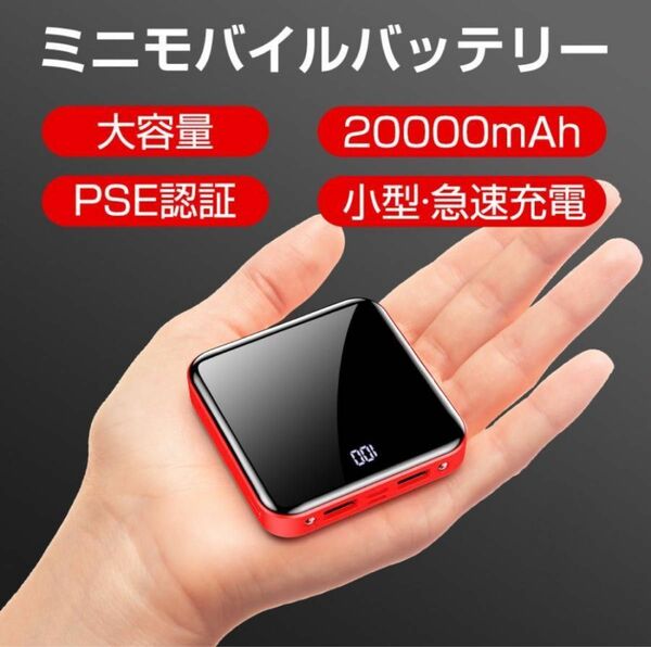 モバイルバッテリー 20000mAh 小型 薄型 iPhone Android 大容量 コンパクト 急速充電 PSE認証済