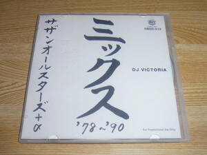 A●DJ VICTORIA●サザンオールスターズ+α ミックス '78～'90 非売品 MIX CD●DJビクトリア●DJ 吉沢 Dynamite.jp●桑田佳祐●ミックスCD●