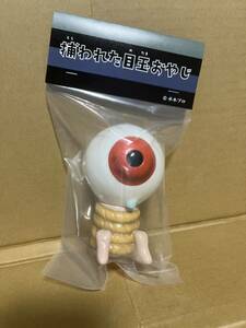 アルイミマケズ ゲゲゲの鬼太郎 捕らわれた目玉おやじ ソフビ ワンフェス 2024冬 WF 妖怪 sofvi yokai 未開封