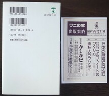 森雅裕幻コレクション2『画狂人ラプソディ』ワニの本・KＫベストセラーズ_画像2