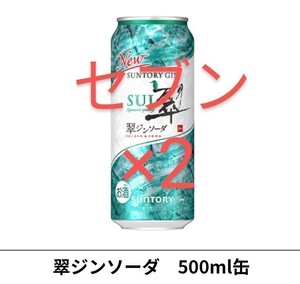 セブン 翠ジンソーダ 500ml 引換 クーポン　　　　　　　　　