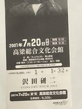 沢田研二　2001年７月20日高梁総合文化会館　チケット_画像3