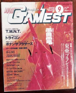 雑誌 GAMEST ゲーメスト 1990年9月　49号　No.４９　新声社 特集「雷電」「東亜プラン・開発訪問記」「T.M.N.T.」「サンダーフォックス」他