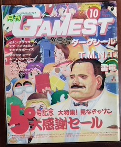 雑誌 GAMEST ゲーメスト 1990年10月　50号　No.５０　新声社 特集「５０号記念大感謝」「ファイナルファイト」「ダークシール」「雷電」他