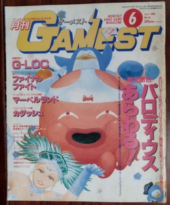 雑誌 GAMEST ゲーメスト 1990年6月　46号　No.４６　新声社　特集「パロディウスだ！」現る/「ファイナルファイト」「マーベルランド」他