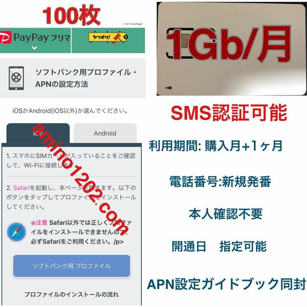 (100枚)SMS認証/受信可能プリペイドSIMカード データ1GB/月間 090/080/070新規電話番号 docomo回線 