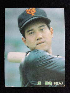 昭和レトロ 1985年 カルビー プロ野球 スナックカード 巨人 原辰徳 野球カード ベースボールガード (44)