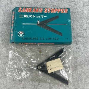 【アウトレット品】 三角ストッパー 三角生爪削り用 工具 sp-024-327
