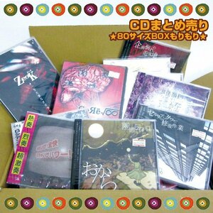 【アウトレット品】 CDまとめ売り 80サイズBOXもりもり cd-0320