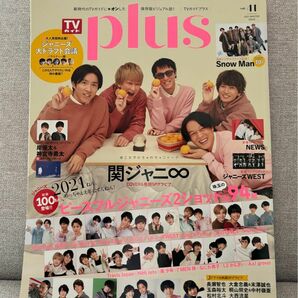 TVガイドplusテレビガイドプラス2021WINTER表紙関ジャニ∞