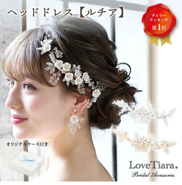 ウェディング 結婚式 前撮り ヘッドドレス&ピアスセット