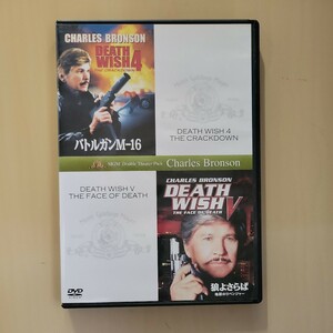 DEATHWISH デスウィッシュ 4.5 バトルガンM-16 狼よさらば地獄のリベンジャー DVD チャールズブロンソン/アクション サスペンス ランボー