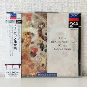 クラCD★ パスカル・ロジェ RAVEL THE COMPLETE PIANO WORKS PASCAL ROGE ピアノ曲全集 2枚組 POCL3626