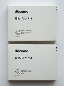 NTTドコモ F-04B用 正規品 電池パック F13、F14のセット（未使用品） ★送料無料