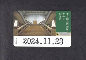 東京国立博物館●友の会 会員証（平常展をなんどでもご覧いただけます。）1~8枚出品中