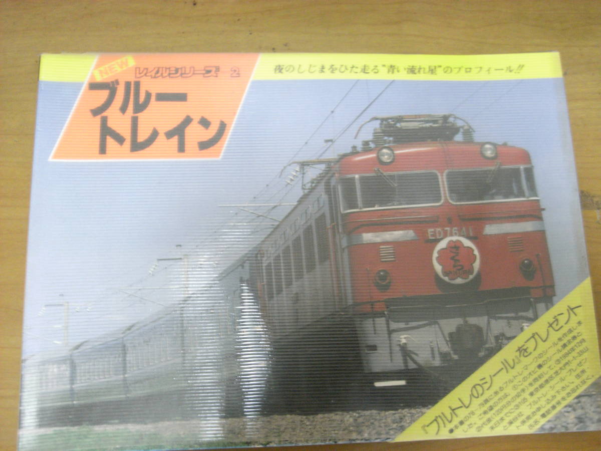 Yahoo!オークション -「ヤマケイ レイルシリーズ」(本、雑誌) の Yahoo!オークション -「ヤマケイ レイルシリーズ」(本、雑誌) の