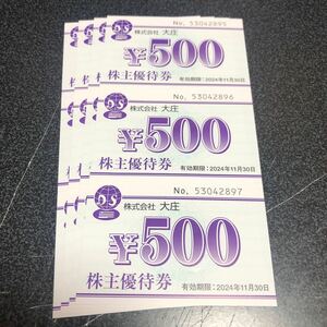 大庄 株主優待券 6000円分 (500円×12枚)