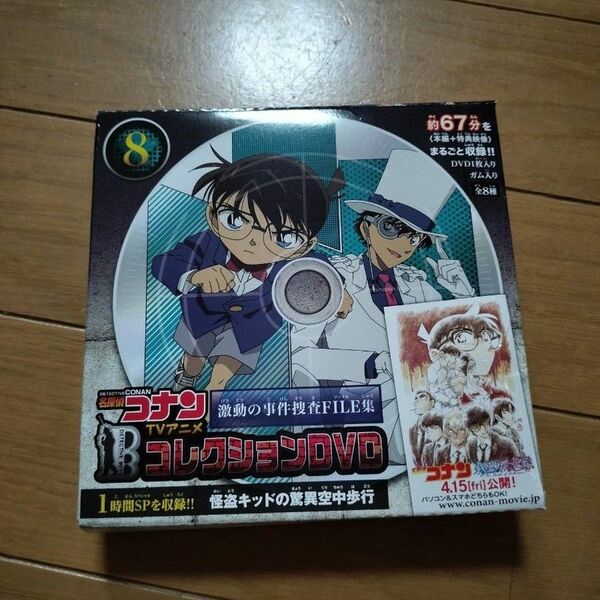 名探偵コナン TVアニメコレクションDVD 激動の事件捜査FILE集 [8.怪盗キッドの驚異空中歩行]