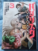 漫画§シヒラ竜也▽バジリスク　桜花忍法帖　全７巻_画像3