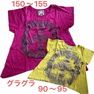 【値下げ】グラグラ　Tシャツ　ペア　おそろい　セット150 155 90 95 親子セット 半袖Tシャツ